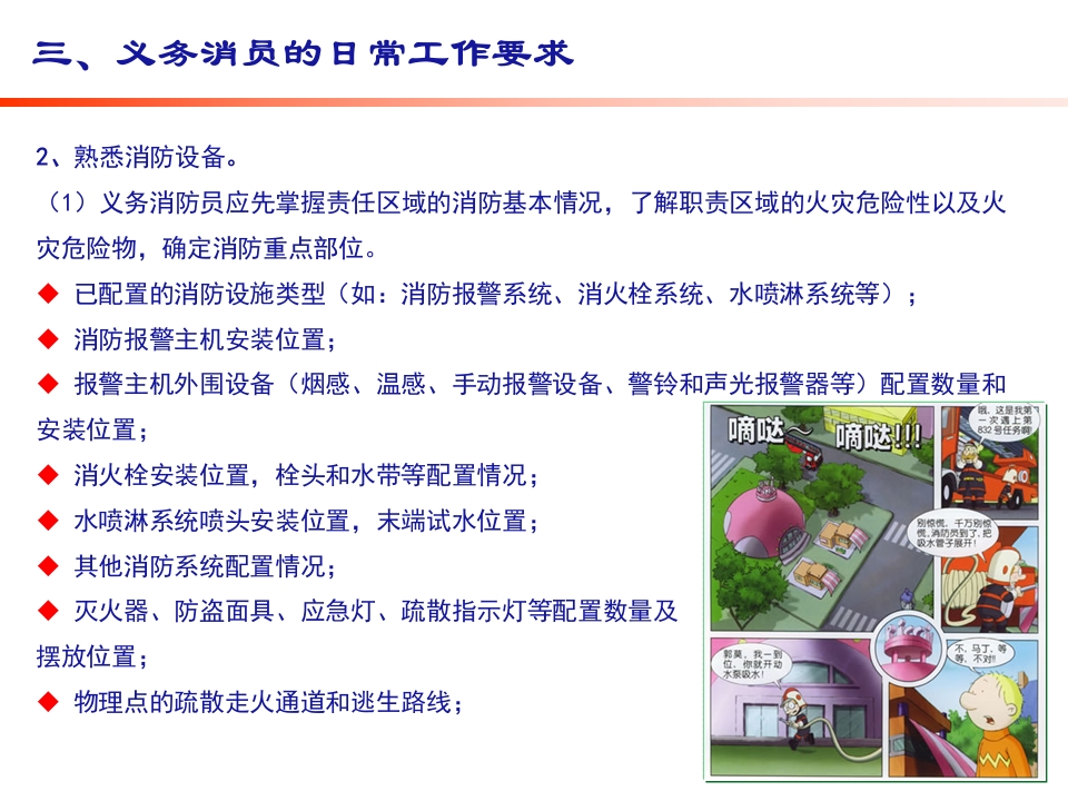 义务消防员职责手册8