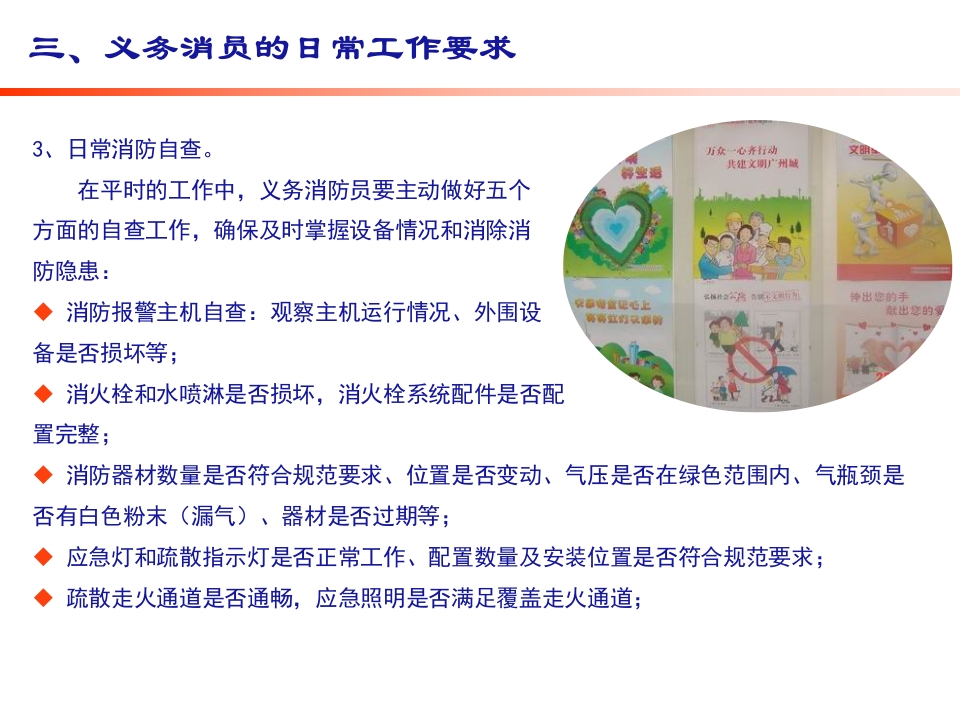 义务消防员职责手册9