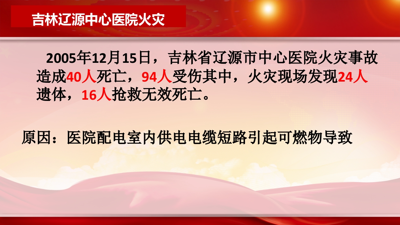 超全消防安全培训宣传ppt模板10