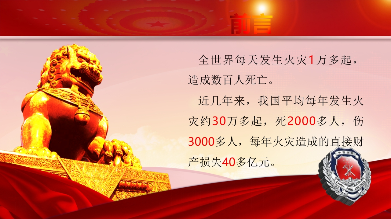 超全消防安全培训宣传ppt模板2