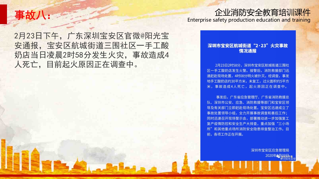 20xx年全员消防安全意识提升培训10