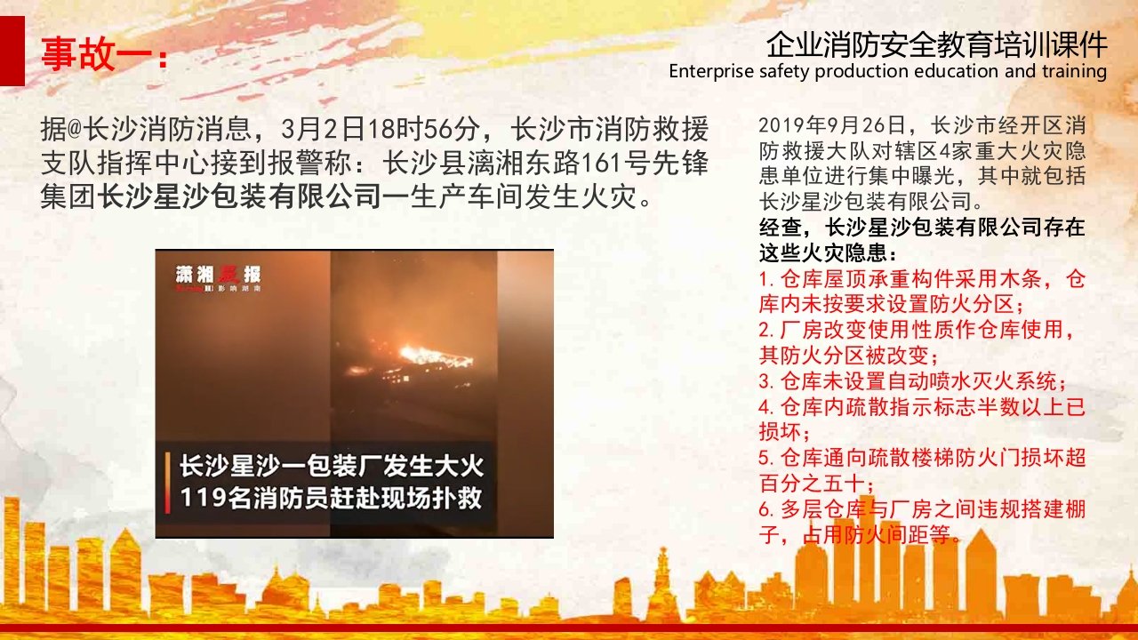 20xx年全员消防安全意识提升培训3