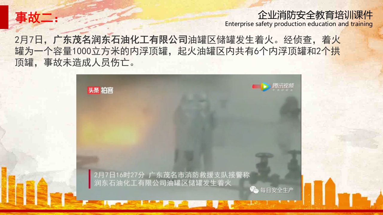 20xx年全员消防安全意识提升培训4