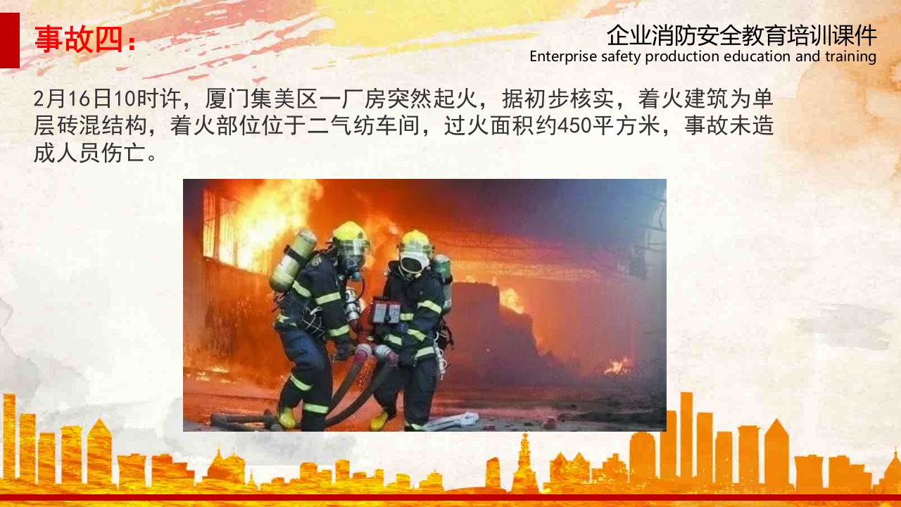 20xx年全员消防安全意识提升培训6