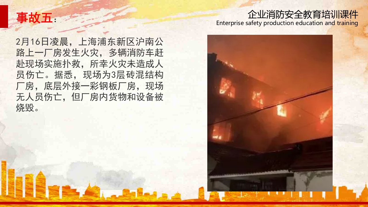 20xx年全员消防安全意识提升培训7