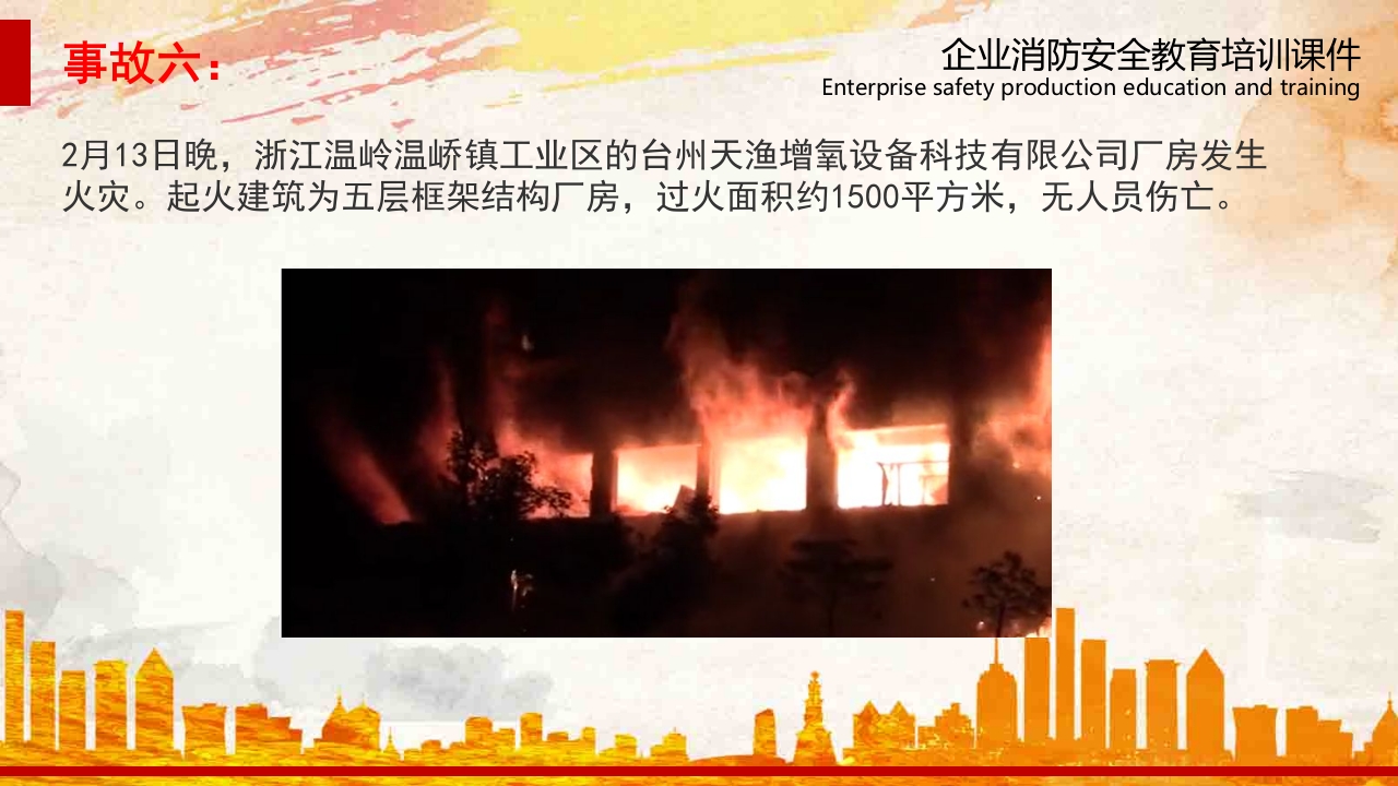 20xx年全员消防安全意识提升培训8