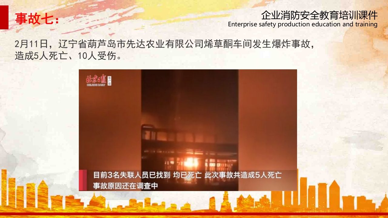 20xx年全员消防安全意识提升培训9