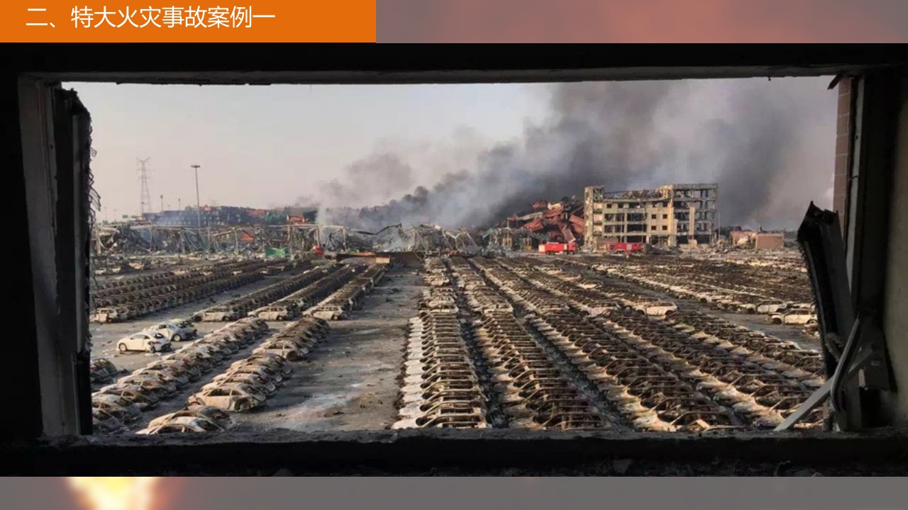 超全面消防知识培训10