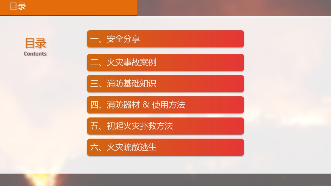 超全面消防知识培训2
