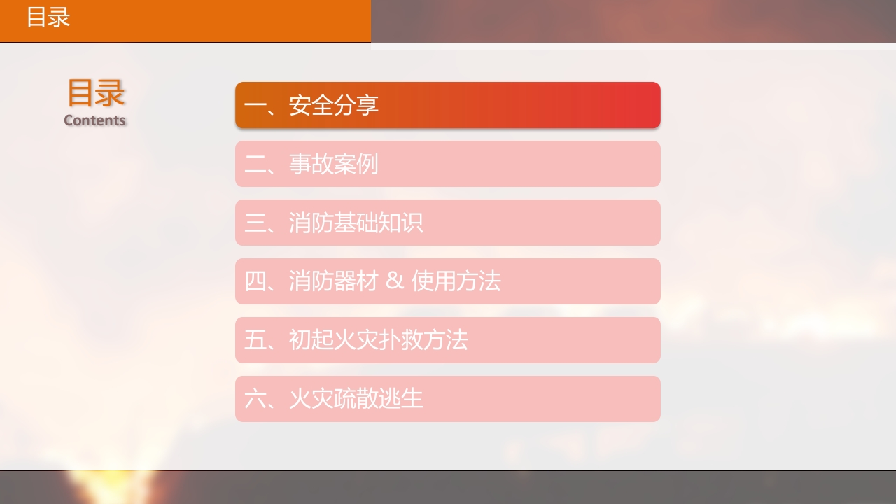 超全面消防知识培训3