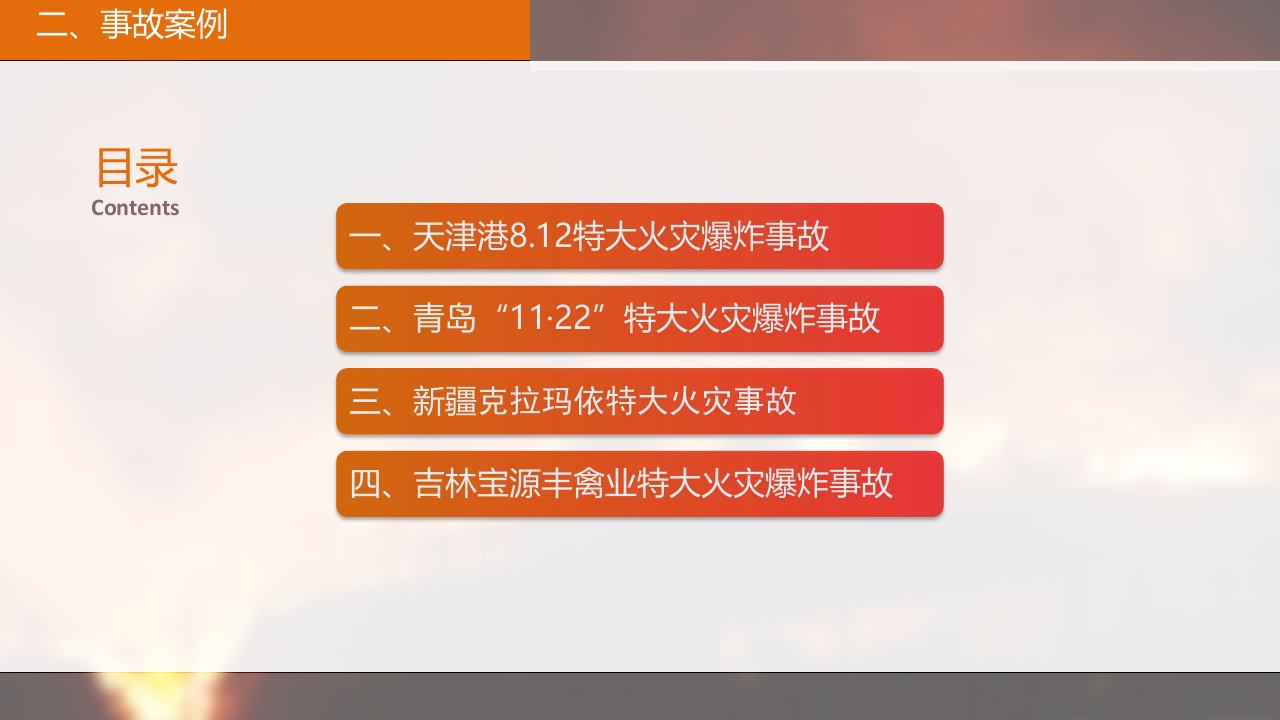 超全面消防知识培训7