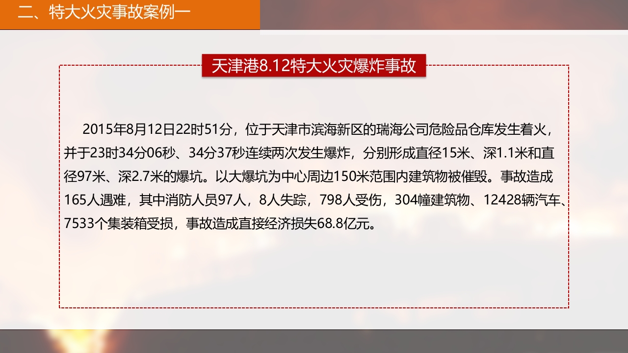 超全面消防知识培训8