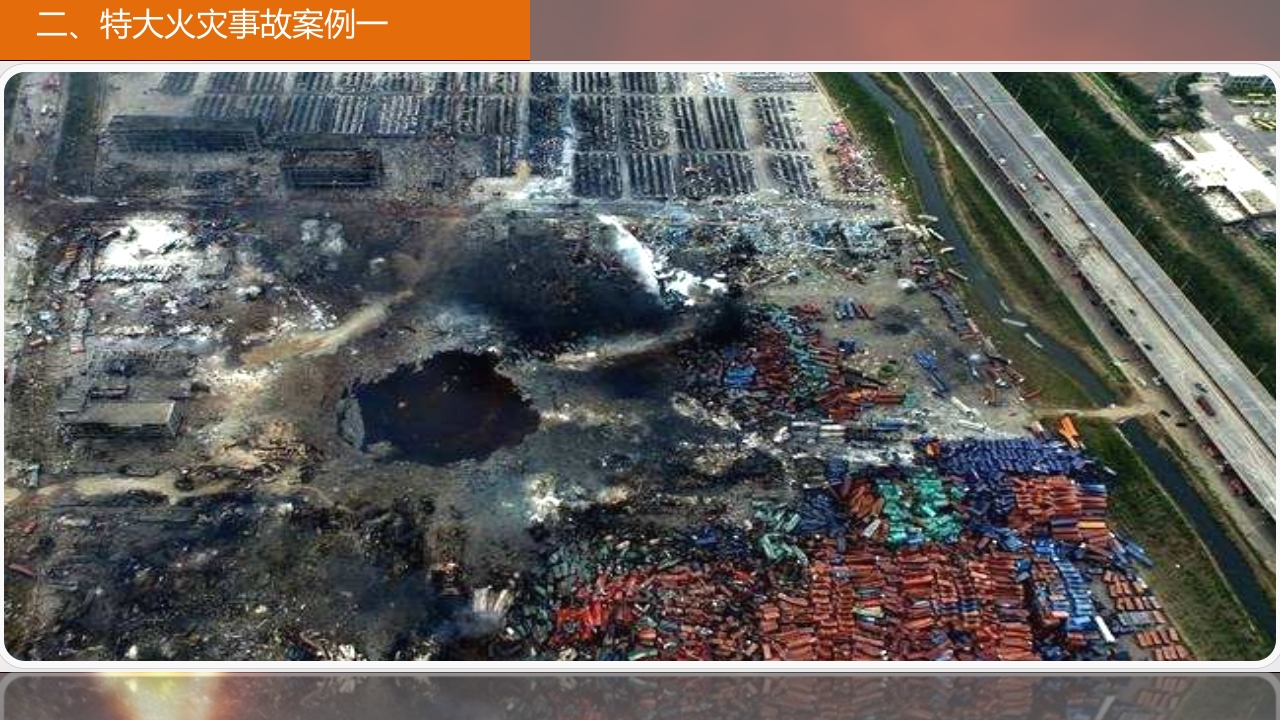 超全面消防知识培训9