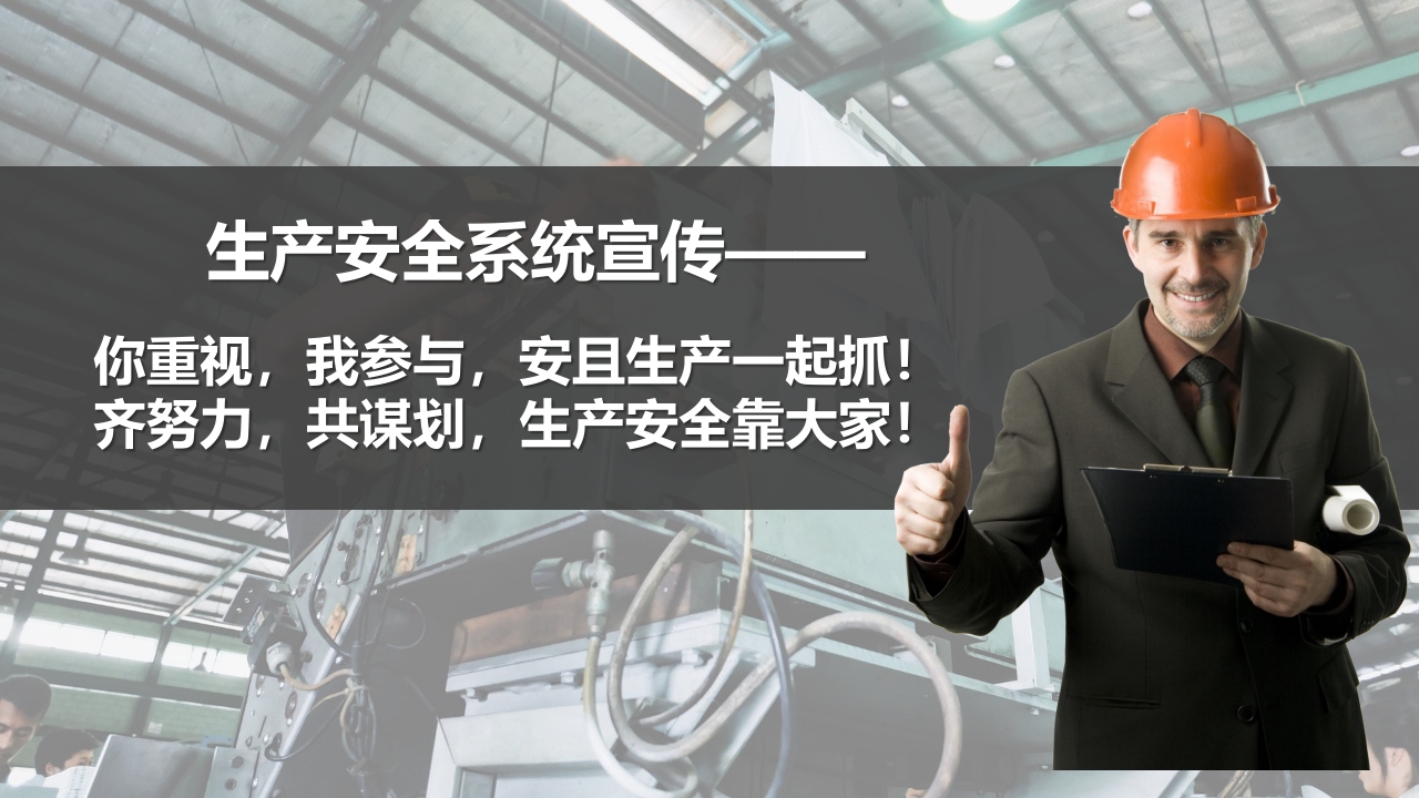 安全生产与消防基础知识培训3