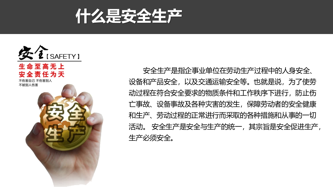 安全生产与消防基础知识培训5