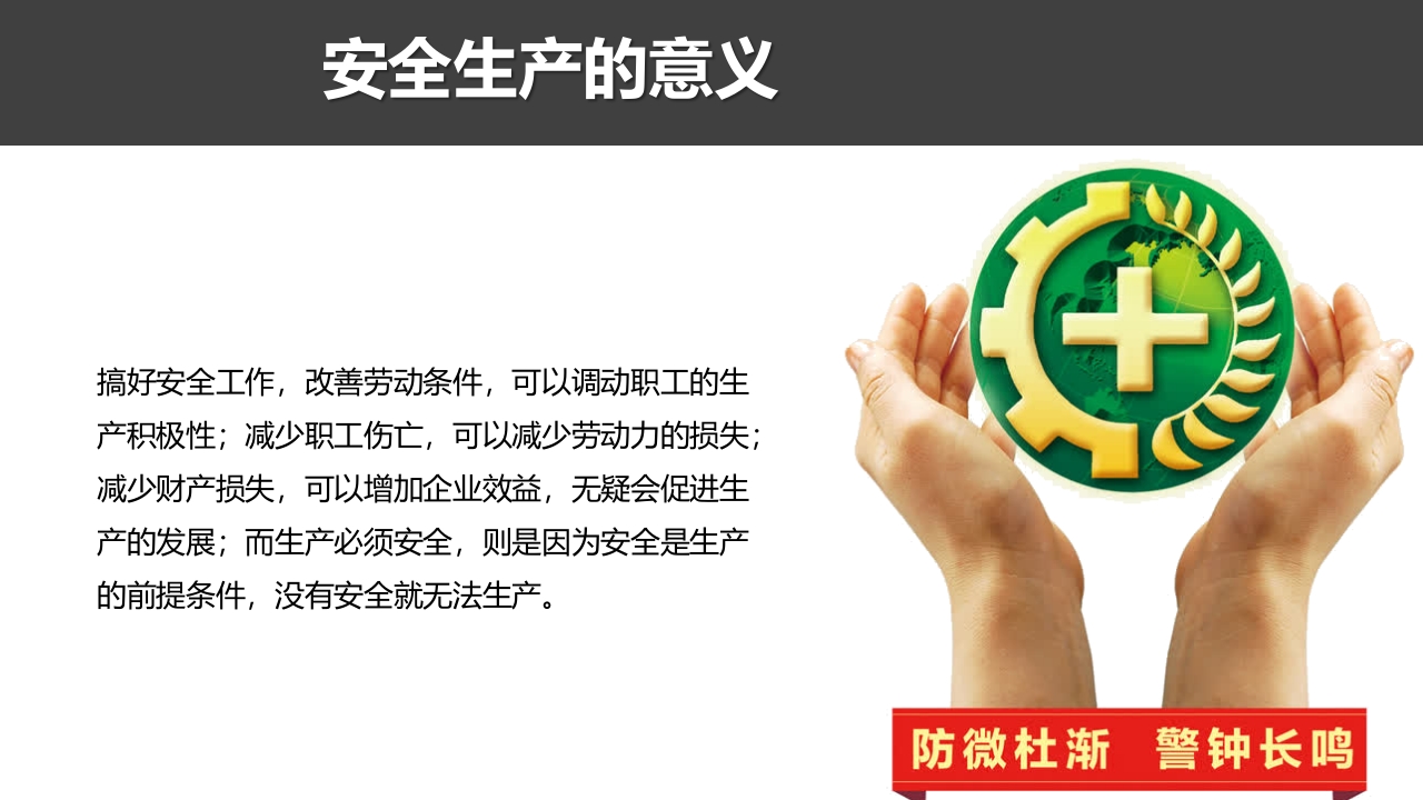 安全生产与消防基础知识培训6