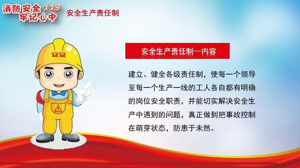 单位公司消防防火知识培训10