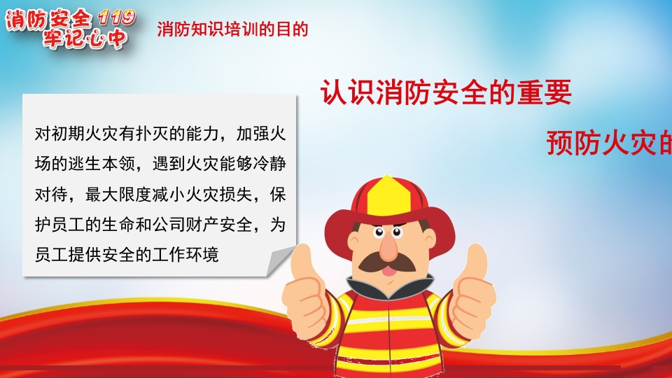 单位公司消防防火知识培训4