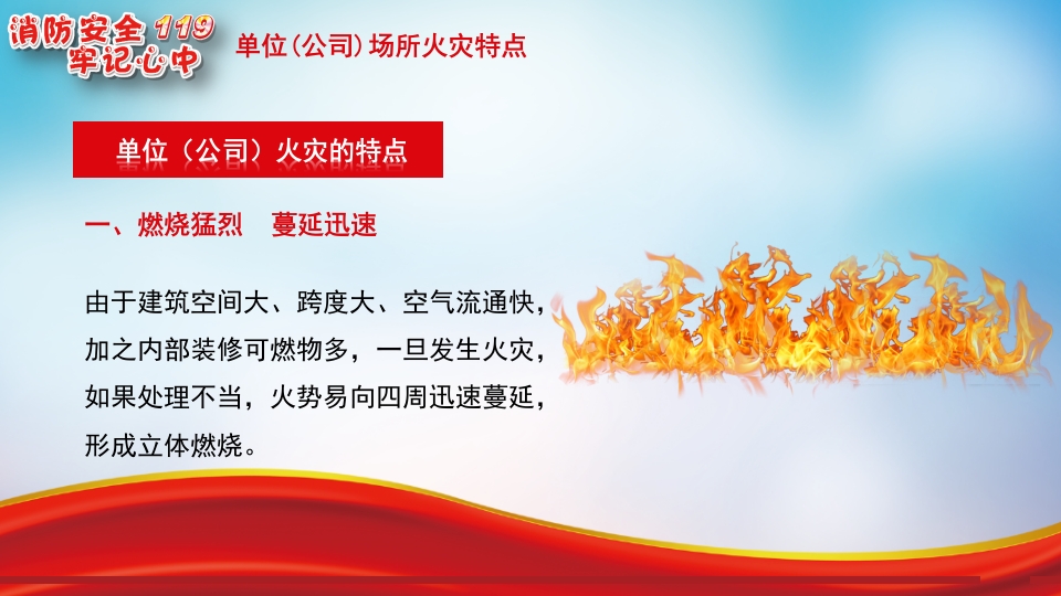 单位公司消防防火知识培训7