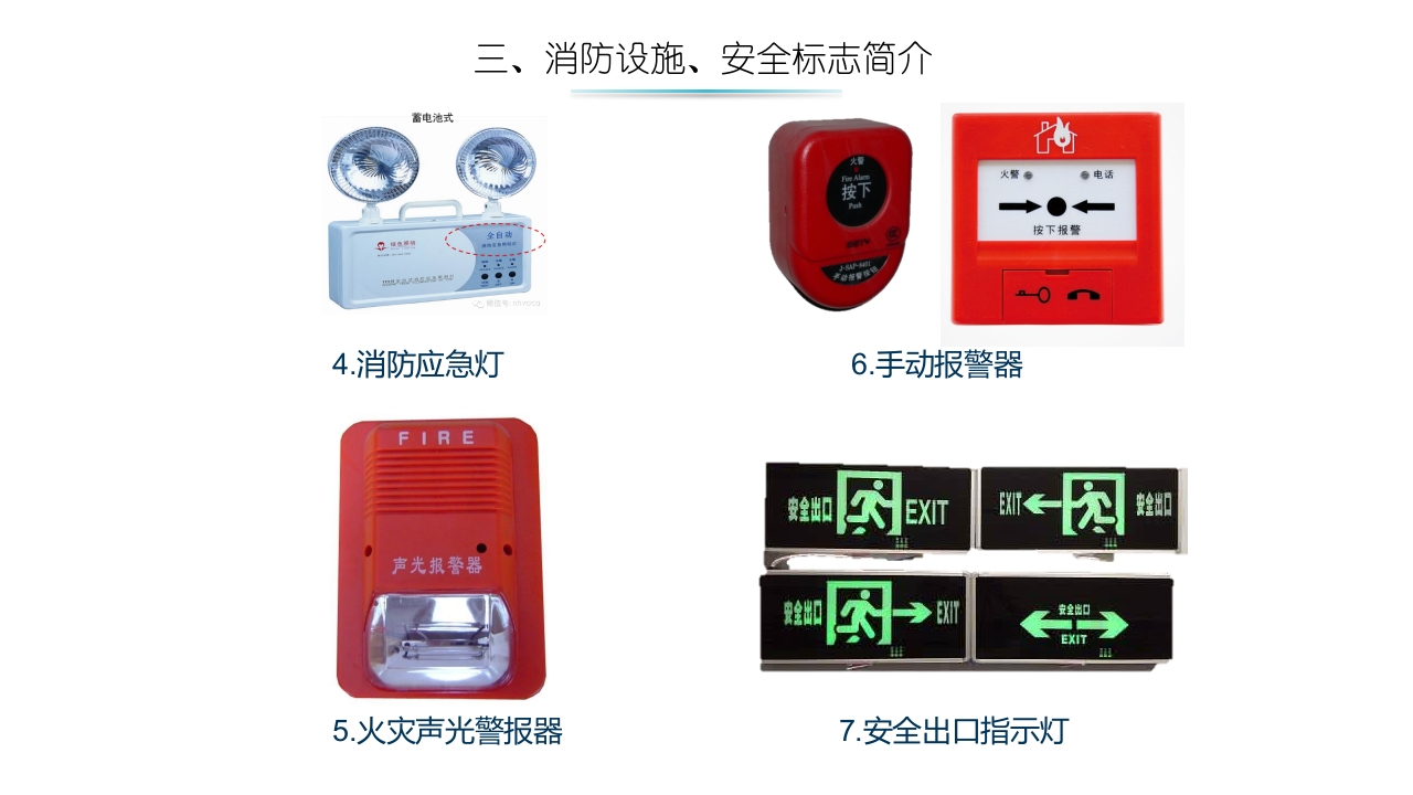 安全知识消防培训10