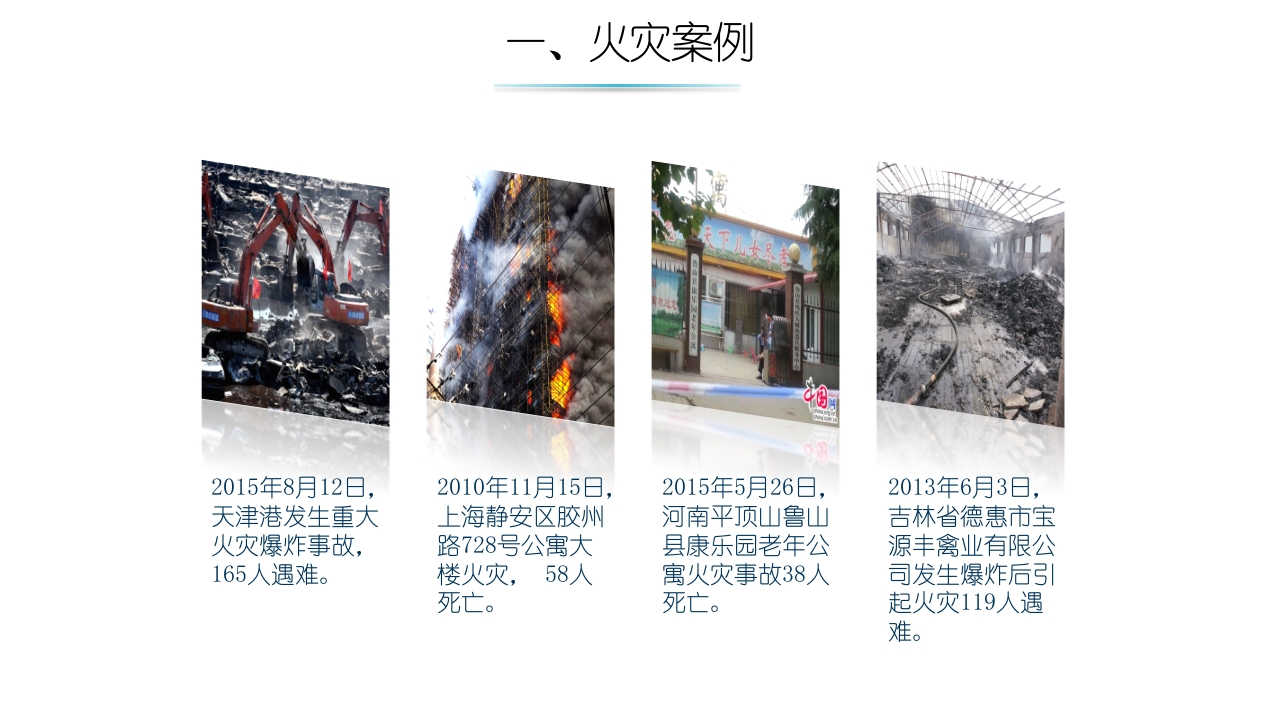 安全知识消防培训3