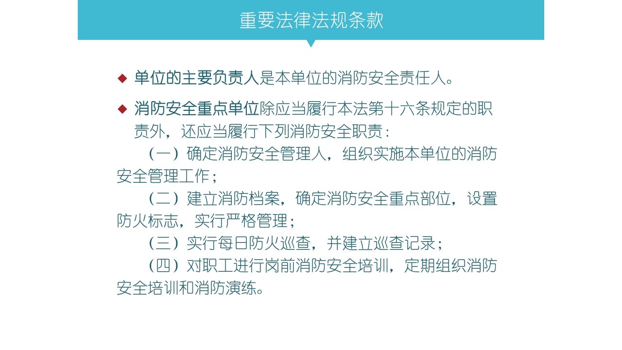 安全知识消防培训5