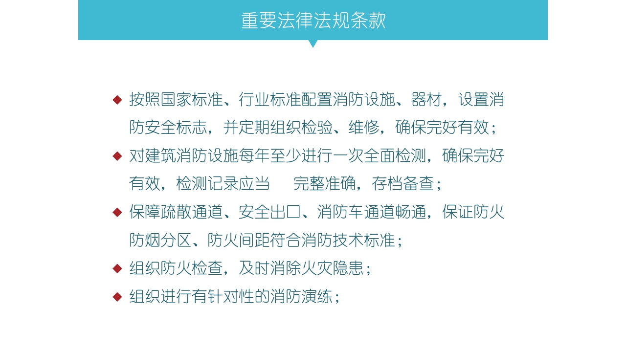 安全知识消防培训6