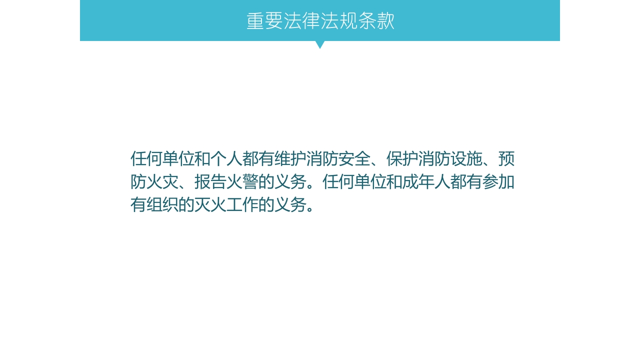 安全知识消防培训7