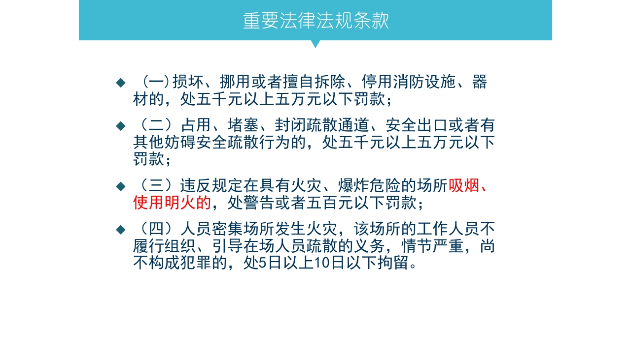 安全知识消防培训8