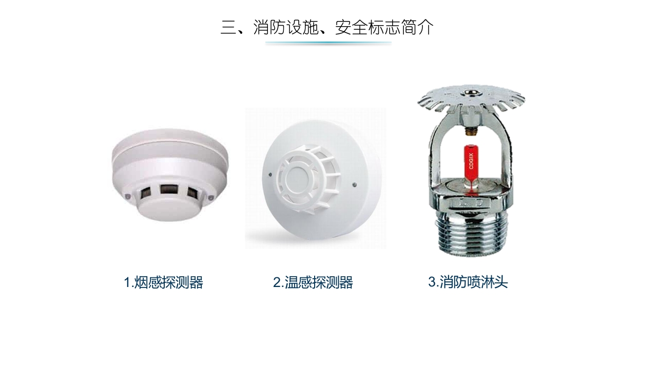 安全知识消防培训9