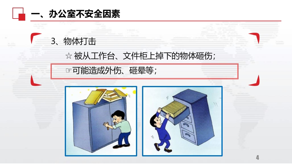 办公室安全及消防常识学习资料4