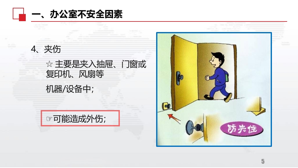 办公室安全及消防常识学习资料5