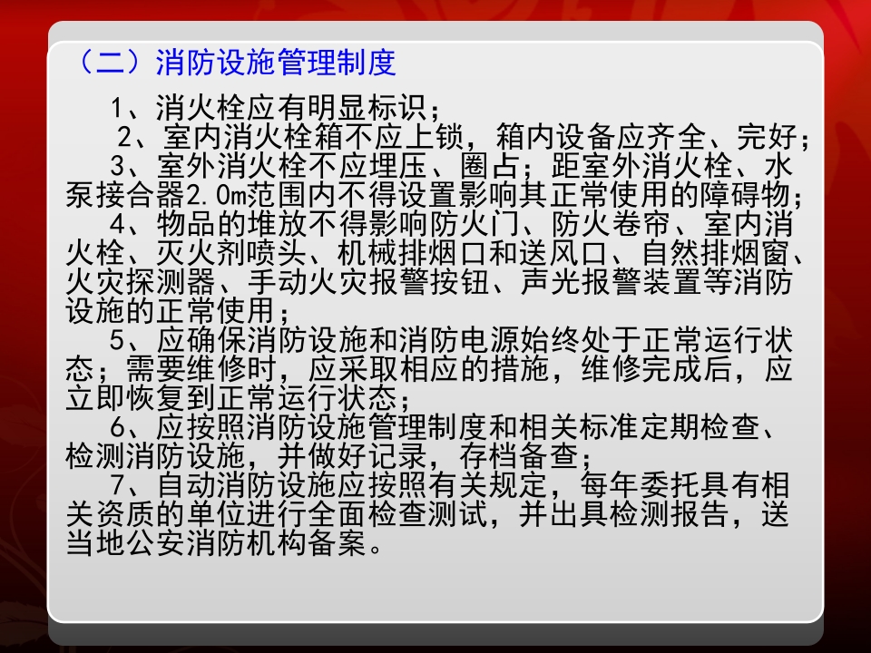 人员密集场所消防安全培训10