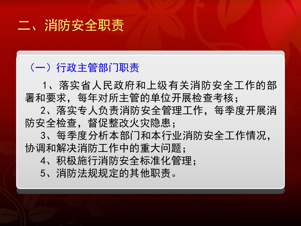 人员密集场所消防安全培训4