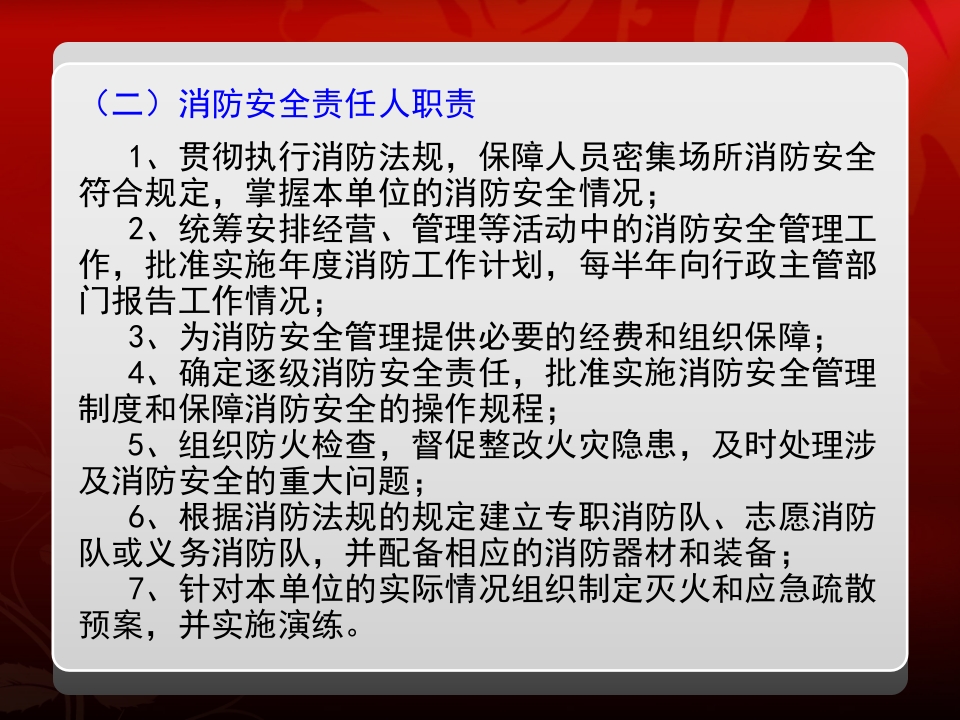 人员密集场所消防安全培训5