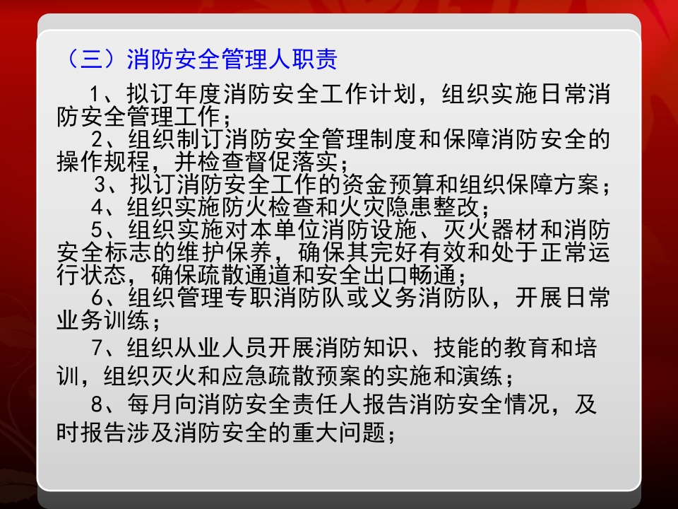 人员密集场所消防安全培训6