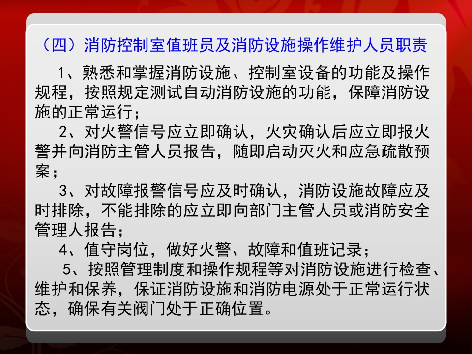 人员密集场所消防安全培训7