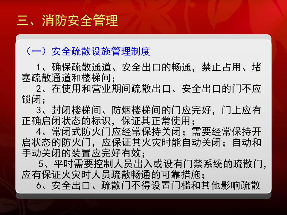 人员密集场所消防安全培训8