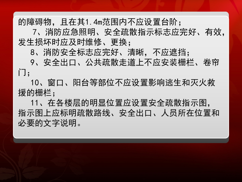 人员密集场所消防安全培训9