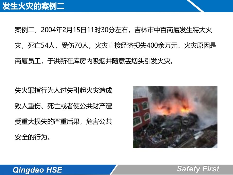 消防安全4个能力3