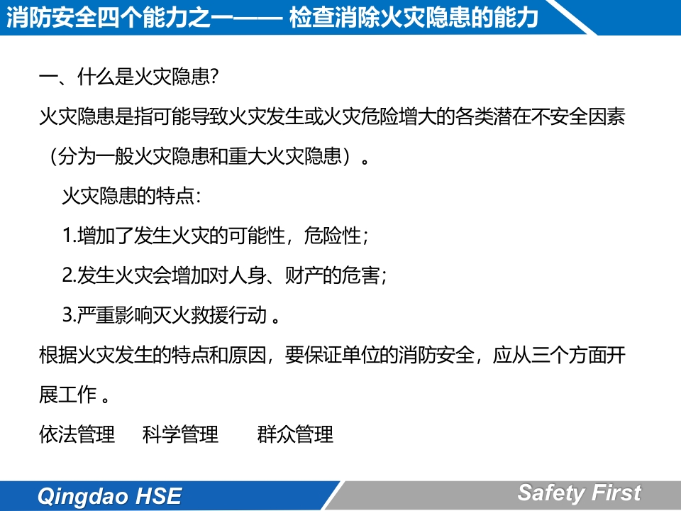 消防安全4个能力9