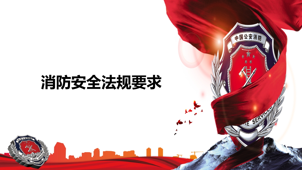 简易消防安全培训3