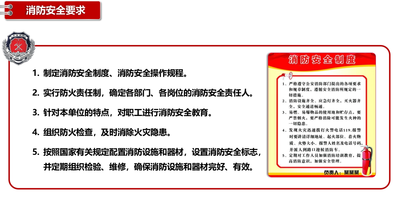 简易消防安全培训4