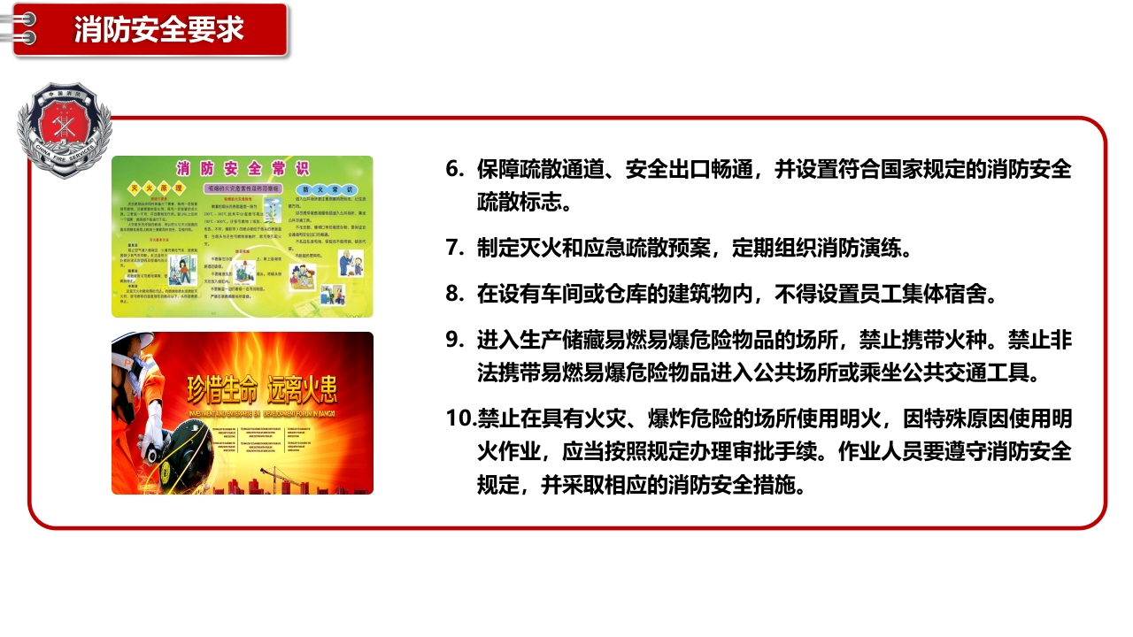 简易消防安全培训5