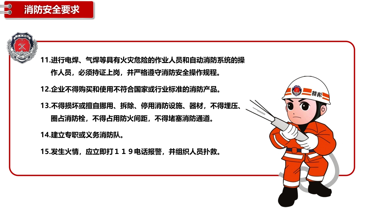 简易消防安全培训6