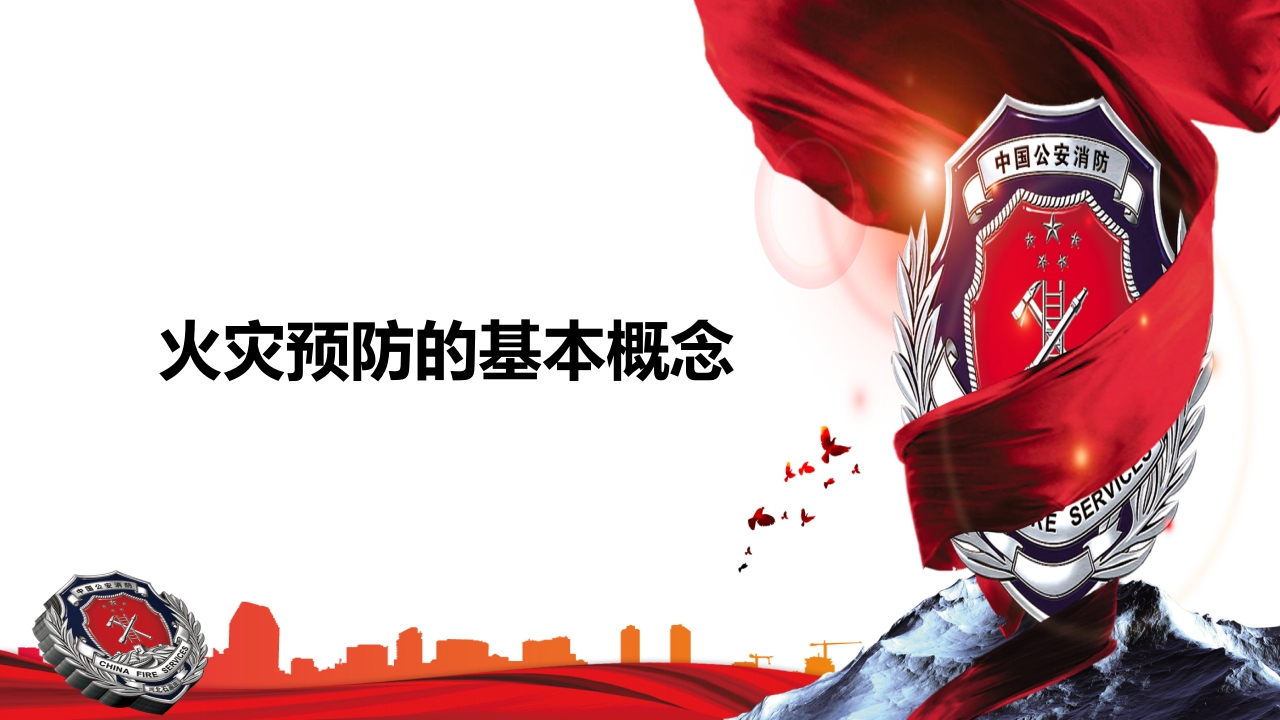 简易消防安全培训7