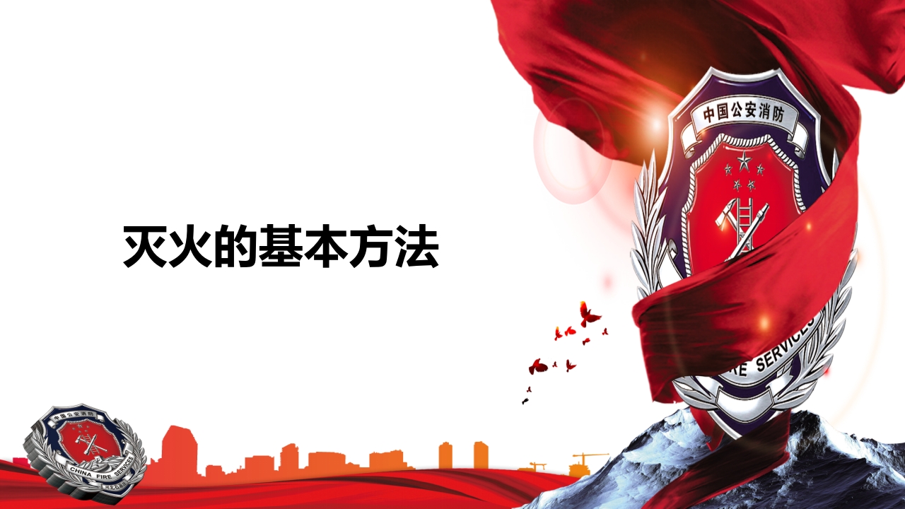 简易消防安全培训9