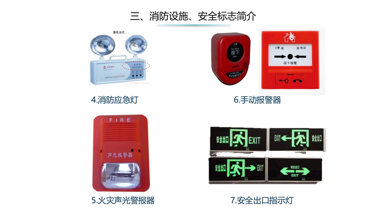 基础消防安全培训10