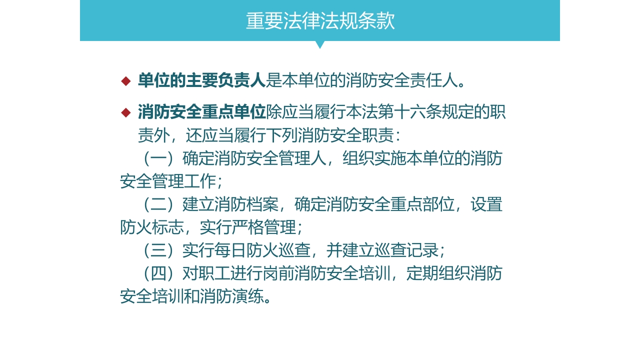 基础消防安全培训5