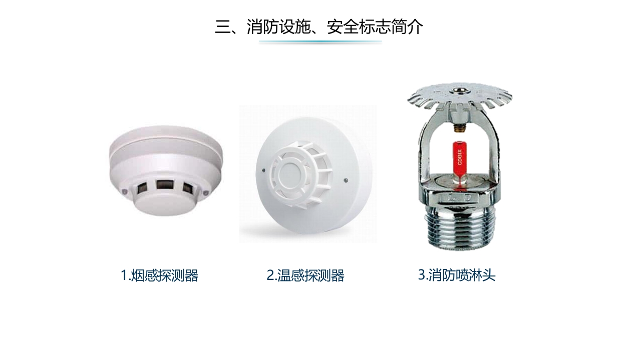 基础消防安全培训9